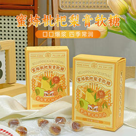 （5盒）香港宝芝林 蜜炼枇杷梨膏软糖120g/盒 天然润喉浓缩物：梨汁+金桔+枇杷+罗汉果 古法熬制 清新口气+咽喉按摩