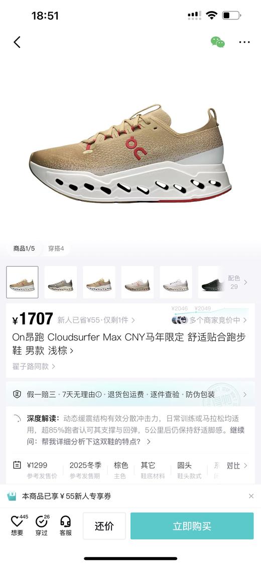 On跑 Cloudmonster Void CNY马年限定 舒适贴合透气跑步鞋 新年特惠 Z-15798 商品图2