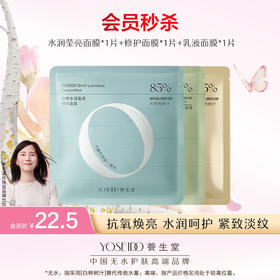 【会员日尝鲜价】面膜小样全家福（水润盈亮面膜修护面膜乳液面膜）