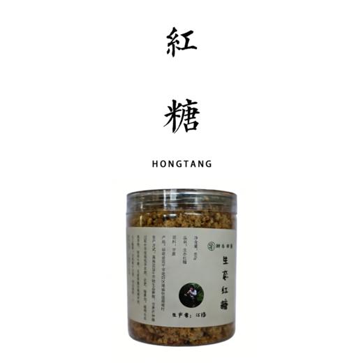 生态红糖400g 产地：福建 商品图0