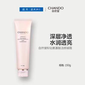 自然堂粉钻氨基酸洁颜凝露150g【30174261】