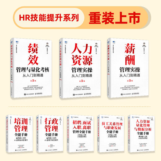 人力资源量化管理与数据分析全能手册：*能人士的AI极简决策法 任康磊 实务指南管理六模块数据分析人力资源技能提升书籍 商品图2