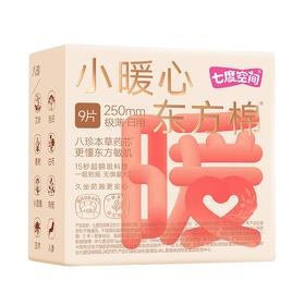 七度空间小暖心东方棉 极薄日用250mm卫生巾9片/包
