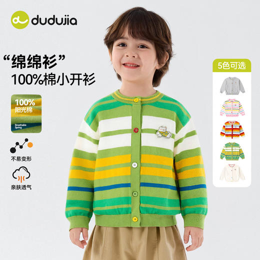 【纯棉】嘟嘟家儿童毛衣开衫春季新款宝宝针织外套春装男童D6AMY033 商品图3
