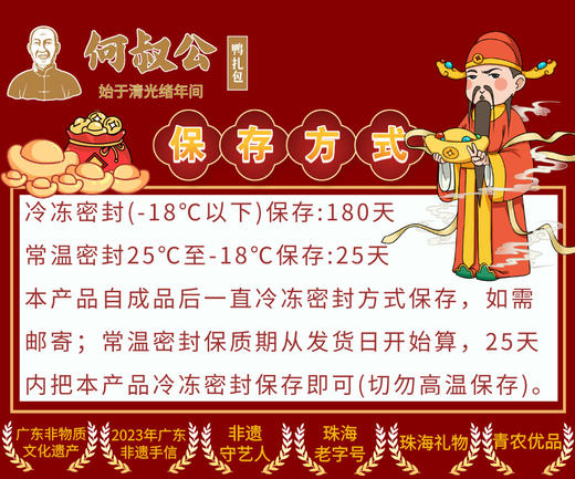 2026何叔公中礼盒 广东非遗岭南风味珠海手信过节送礼必备包邮到家 商品图3