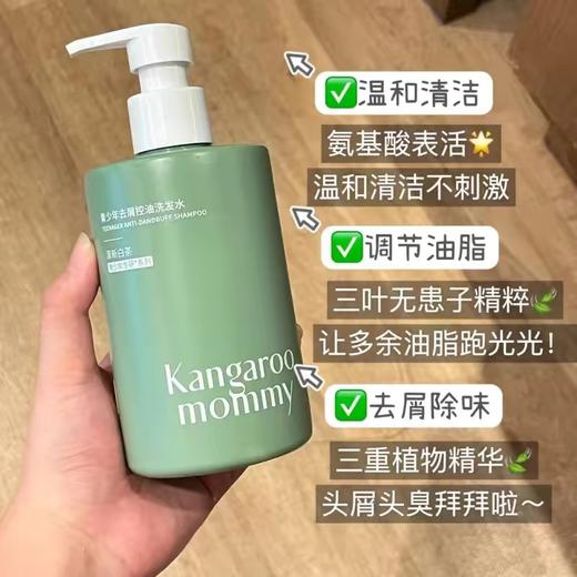 袋鼠妈妈青少年洗发水学生专用控油去屑蓬松止痒儿童男女孩洗发380ml 商品图8