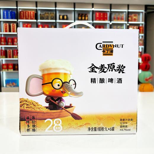 卡丁诺全麦原浆精酿啤酒12度 整箱 1L*6瓶 商品图1