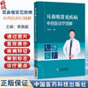 耳鼻喉常见疾病中西医诊疗图解 李英超 主编 本书适合基层全科医生 社区医院及乡镇卫生院医护等人员阅读参考 中国医药科技出版社 商品缩略图0