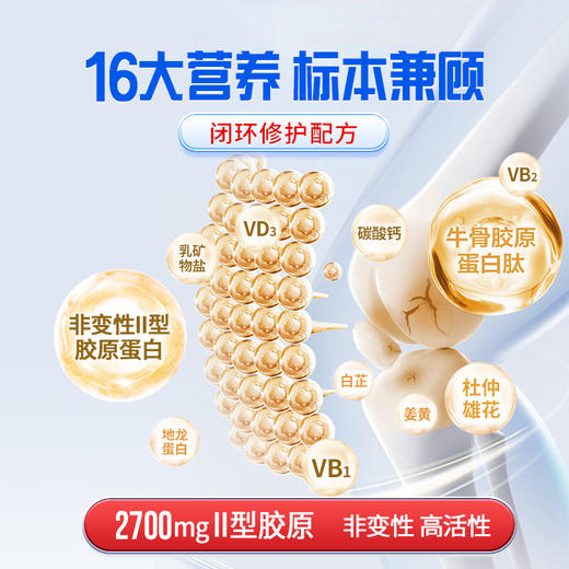 【华北制药】升级新配方-非变性II型骨胶原蛋白特殊膳食~ 商品图2
