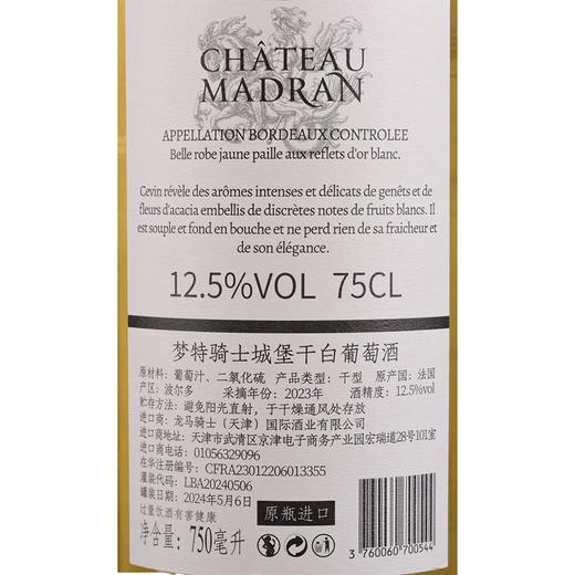 法国龙马骑士城堡干白葡萄酒750ml 商品图2