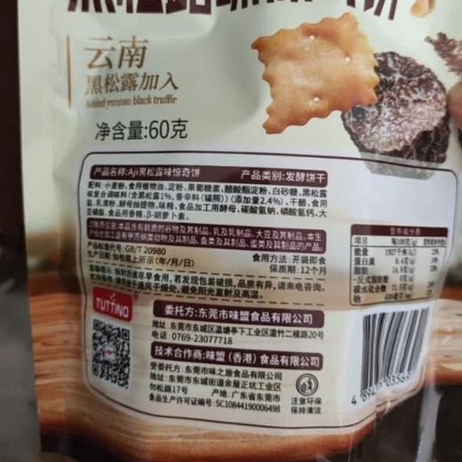 Aji黑松露味惊奇饼60g 商品图2