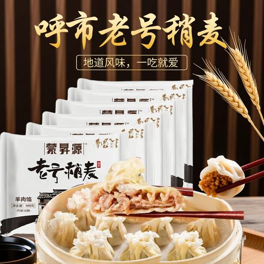 内蒙呼市老号稍麦2.88kg 商品图0