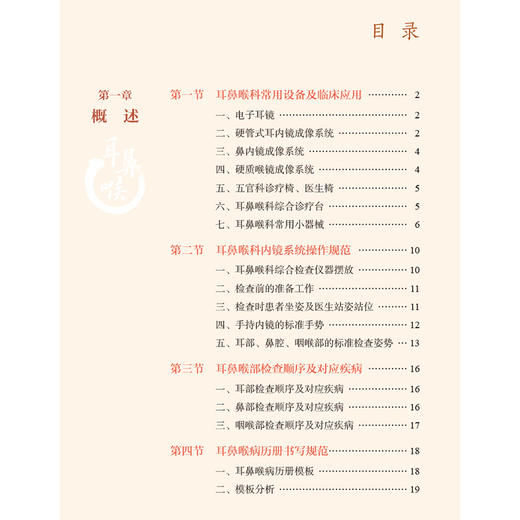 耳鼻喉常见疾病中西医诊疗图解 李英超 主编 本书适合基层全科医生 社区医院及乡镇卫生院医护等人员阅读参考 中国医药科技出版社 商品图3