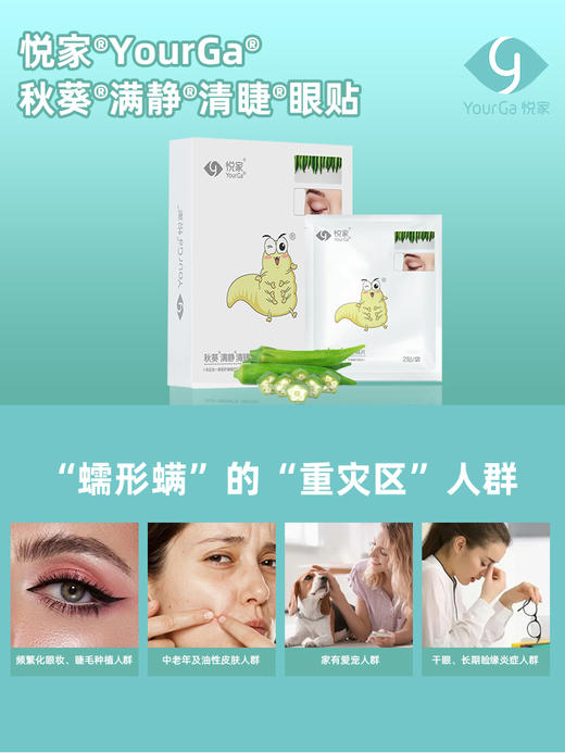 YourGa悦家秋葵清睫医用棉片眼贴湿巾清洁睑缘 14袋/盒 商品图2