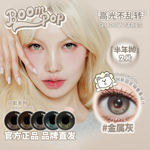 Boompop旗下 · 【高光不乱转系列】北极光&棕榈岛&落日棕&金属灰&香槟褐｜14.5mm白狮参考着色中小直径  半年抛2片 商品图3