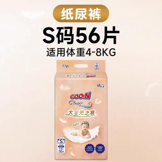 大王环贴式纸尿裤光之羽系列S56片/DAW-10721 商品图0