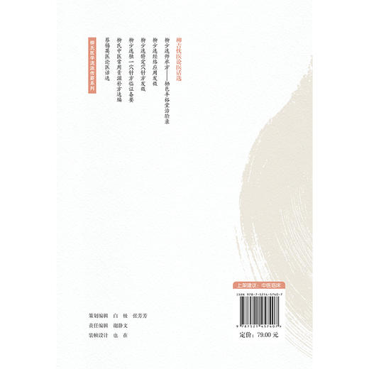 柳吉忱医论医话选（柳氏医学流派传薪系列）柳吉忱 著 柳少逸 蔡锡英 王永前 整理 中医临床医学 9787521457407中国医药科技出版社 商品图2