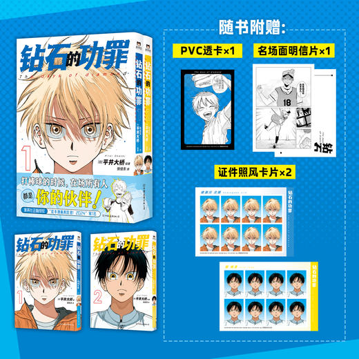 钻石的功罪（第1、2卷） （日）平井大桥 著 漫画书籍 商品图2