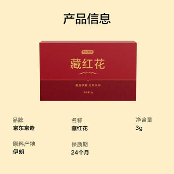 京东京造藏红花3g 伊朗进口特优级红花 母亲节礼物全长红丝送妈妈长辈 商品图4