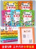 【内购】孩子读得懂的三十六计（全5册）大字注音版 商品缩略图1