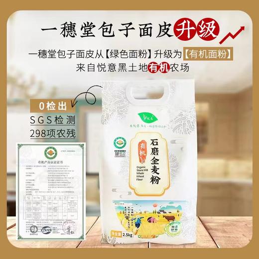 【一穗堂单品合集】满96元顺丰冷链包邮/石磨有机全麦面粉/纯素 商品图9