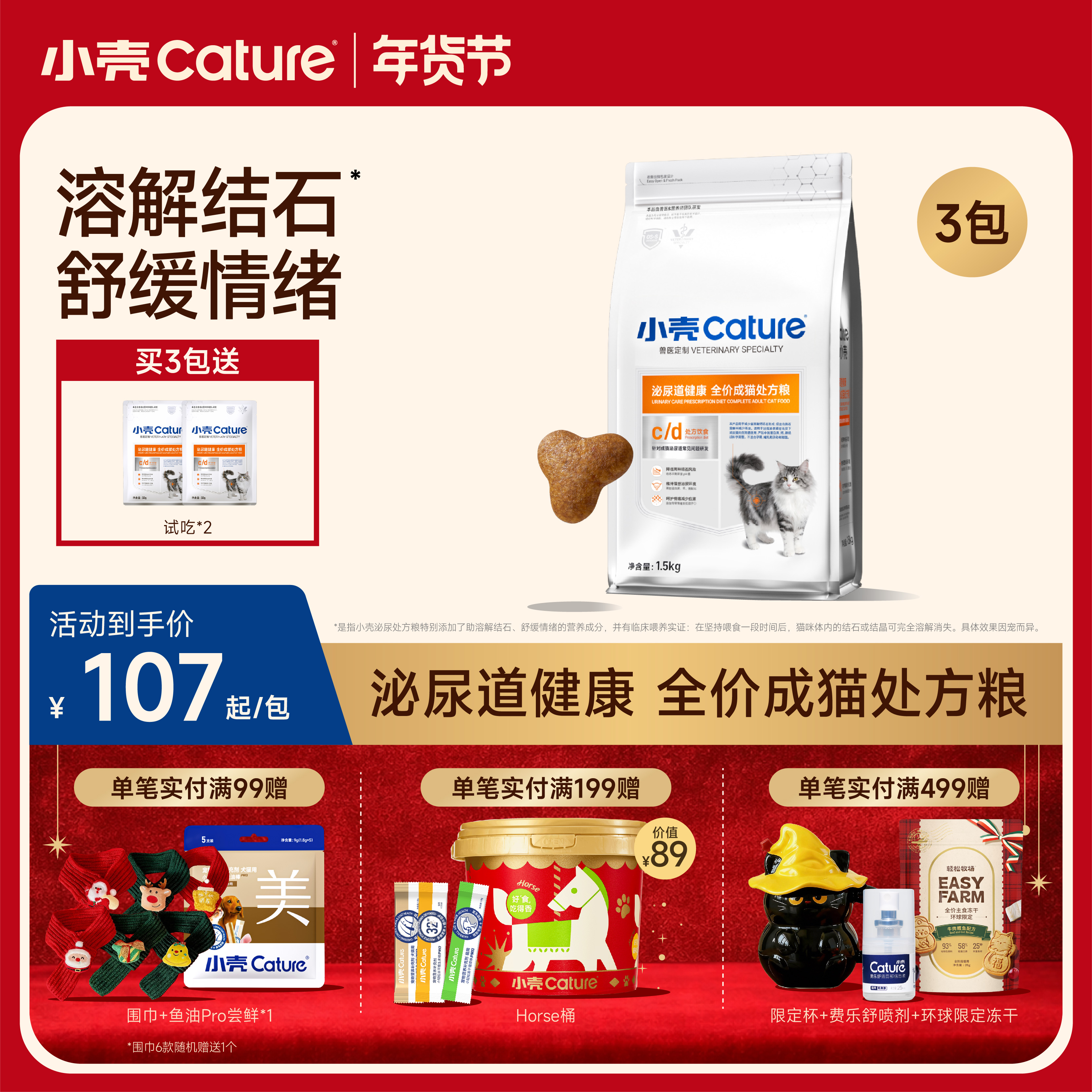 🎁[年货节]小壳 兽医定制 泌尿道健康全价成猫处方粮（1.5kg/包）