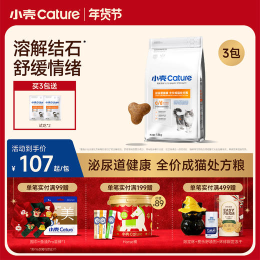 🎁[年货节]小壳 兽医定制 泌尿道健康全价成猫处方粮（1.5kg/包） 商品图0