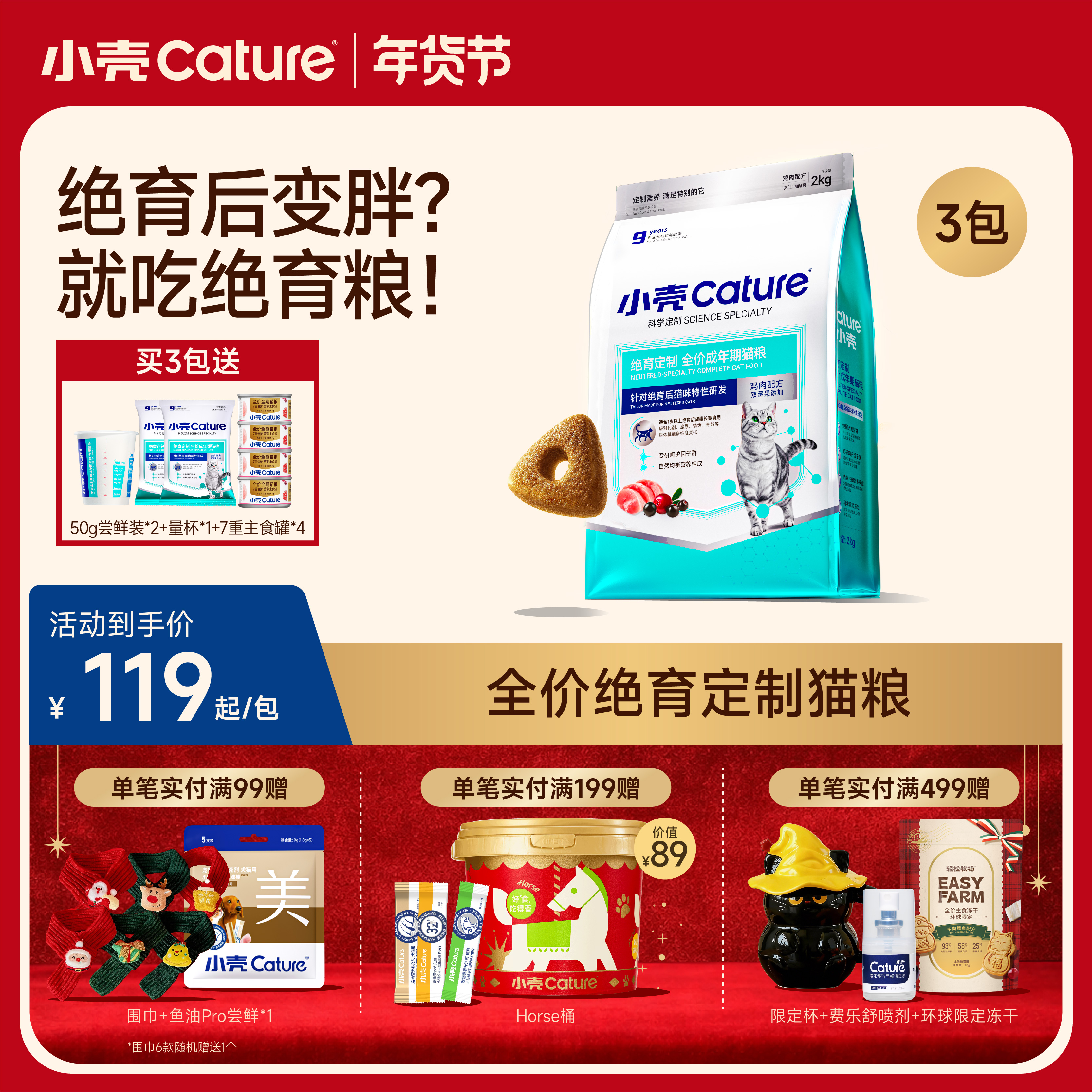 🎁[年货节]小壳绝育定制 全价成年期猫粮 2kg/袋，低脂高纤维 减重控能