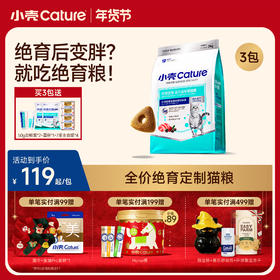 🎁[年货节]小壳绝育定制 全价成年期猫粮 2kg/袋，低脂高纤维 减重控能