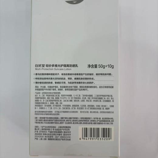 自然堂轻纱多维光护各类防晒乳50g+10g【30174229】 商品图1