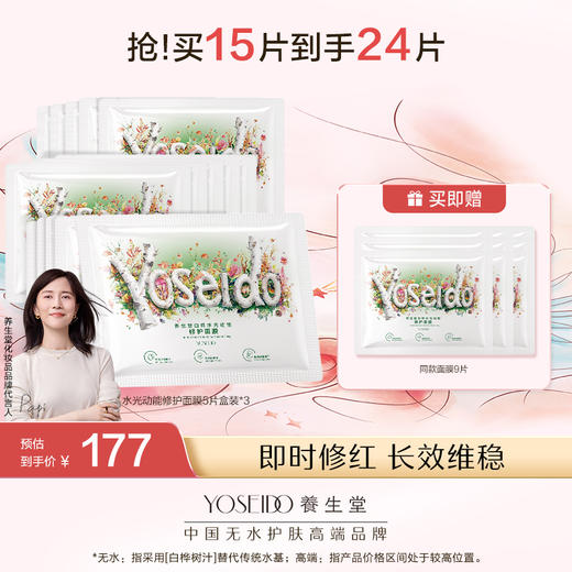 【限时】养生堂桦树汁白桦水光动能焕亮修护面膜 商品图4