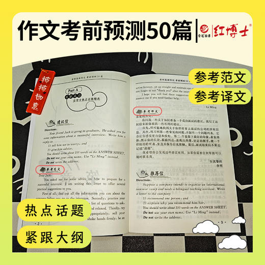 2027晋远红博士图书考研英语作文考前预测50篇英语一二适用 商品图4
