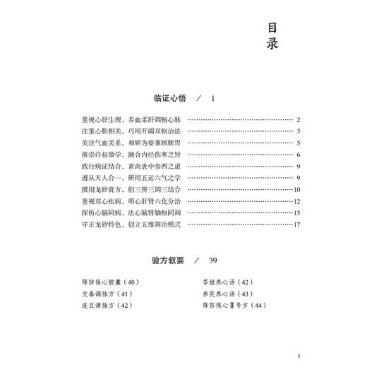 陆曙临证实验录 陆曙 陶国水 主编 本书适合广大中医院校师生 中医临床及科研工作者 中医药爱好者阅读参考 中国医药科技出版社 商品图3