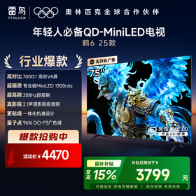 【FFALCON雷鸟】75鹤6 25款 75英寸 MiniLED电视 300分区 1300nits 4+64GB 平板电视 75S595C