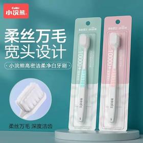 小浣熊成人万毛牙刷粉（条码6924975899893）