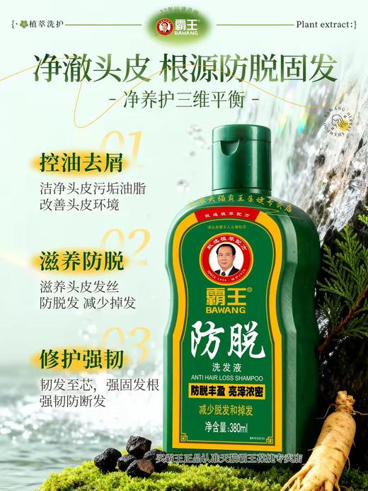 霸王育发防脱洗发液生姜防脱发去屑控油蓬松洗发露育发洗发液380ml效期29年4月（外包装日期轻微挤压变形） 商品图1