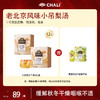 【滋润套餐】CHALI一块儿小吊梨汤冻干茶块（15g×6包）*2盒装 商品缩略图0