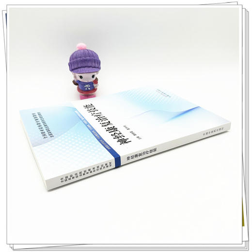 神经康复治疗技能 魏艳霞 董芳明 主编 全国高等职业教育新形态规划教材 中国中医药出版社 商品图2