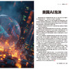 南风窗2026年2期：美国AI泡沫 商品缩略图2