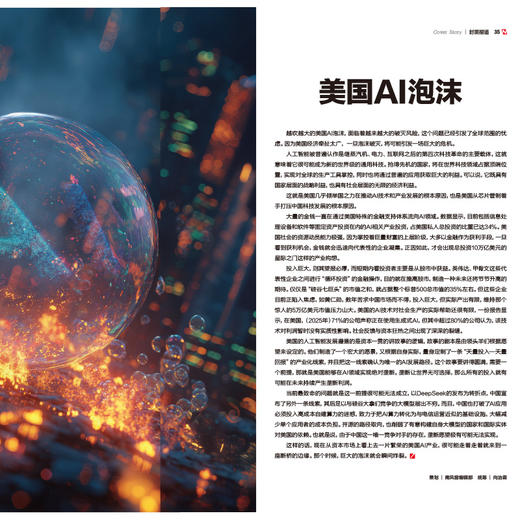 南风窗2026年2期：美国AI泡沫 商品图2