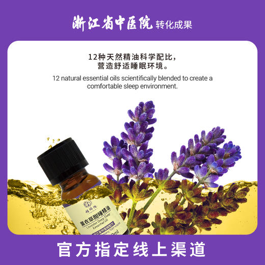 馥瑞橼薰衣草酣睡精油（扩香版）薰衣草酣睡精油（扩香版）10ml*1瓶 商品图2