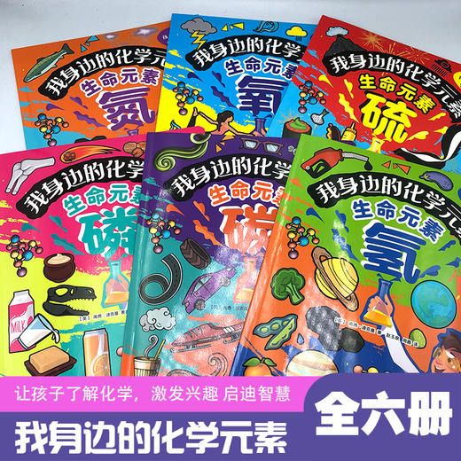 【内购】我身边的化学元素 商品图2