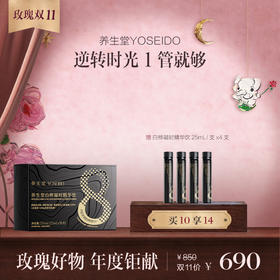 养生堂 白桦凝时精华饮 25mL/支x10支/1/2/3盒