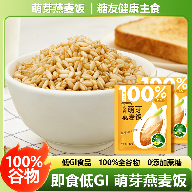 谷物世界 即食萌芽燕麦饭-全谷物食品/低GI食品/麦香浓郁/开袋即食