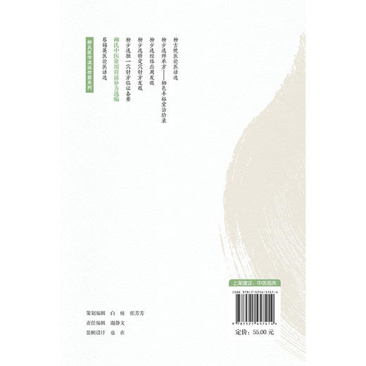 柳氏中医常用膏滋补方选编（柳氏医学流派传薪系列）柳少逸 中医从业者 广大中医爱好者实用指南 9787521457414中国医药科技出版社 商品图2