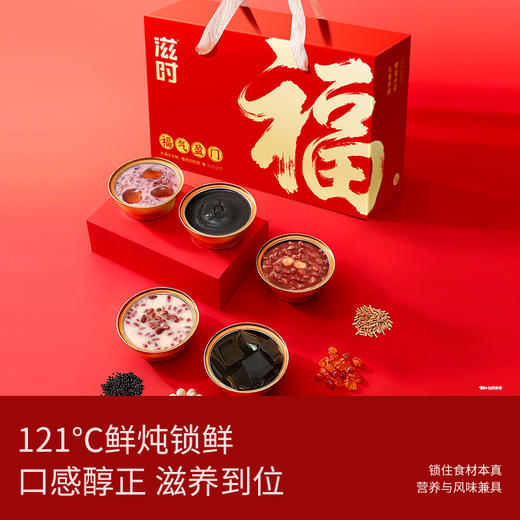 滋时福气盈门甜品礼盒 鲜炖甜品糖水即食 桃胶红豆沙双皮奶芝麻糊龟苓膏 新年节日送长辈年货走亲戚 商品图1