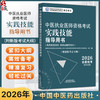 2026年中医执业医师资格考试实践技能指导用书 具有规定学历师承或确有专长考试大纲考试指南 职业技能操作书中国中医药出版社 商品缩略图0