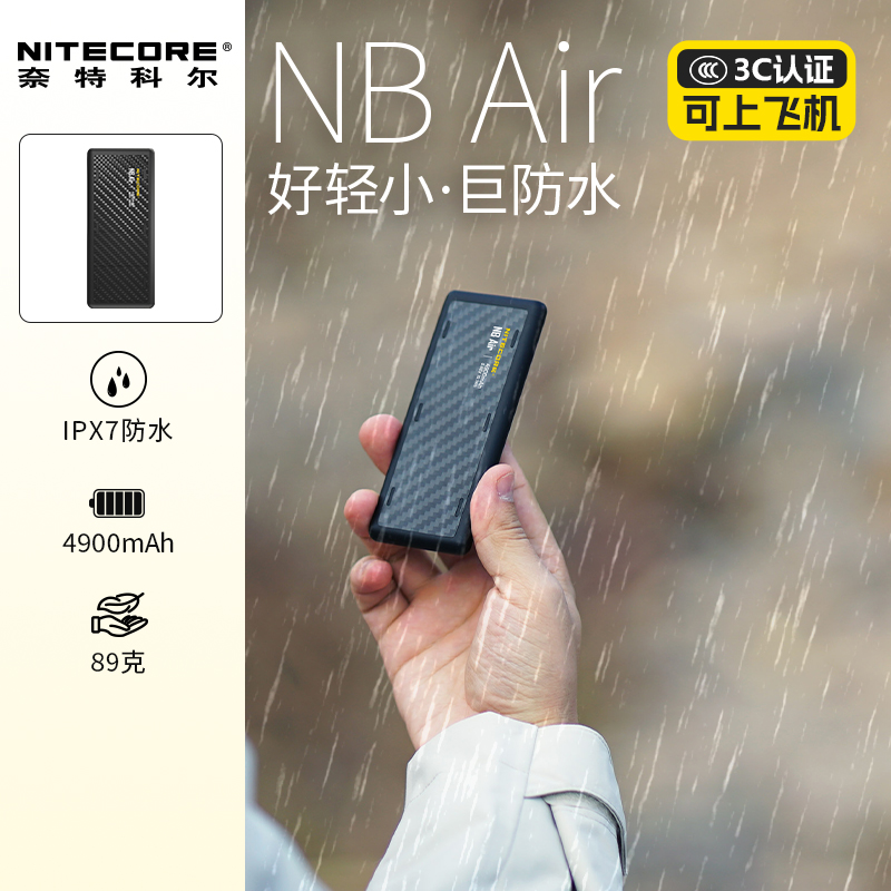 [防水超轻89g充电宝3c认证]NITECORE奈特科尔充电宝NBAIR卡片快充防水充电宝越野跑户外充电宝轻量化移动电源