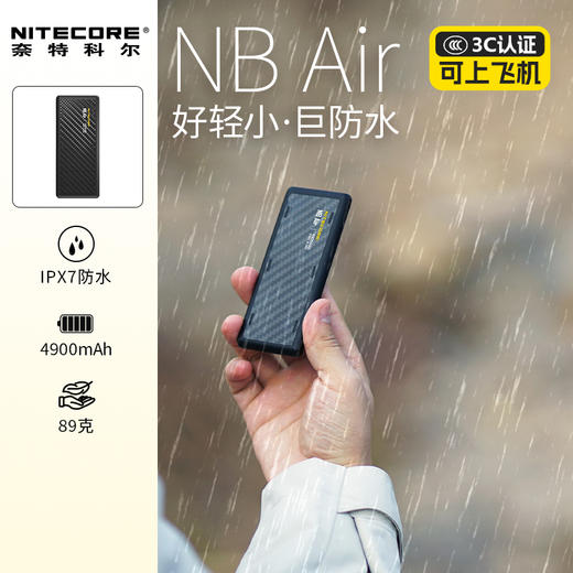 [防水超轻89g充电宝3c认证]NITECORE奈特科尔充电宝NBAIR卡片快充防水充电宝越野跑户外充电宝轻量化移动电源 商品图0