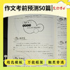 2027晋远红博士图书考研英语作文考前预测50篇英语一二适用 商品缩略图5